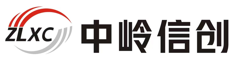 中岭信创
